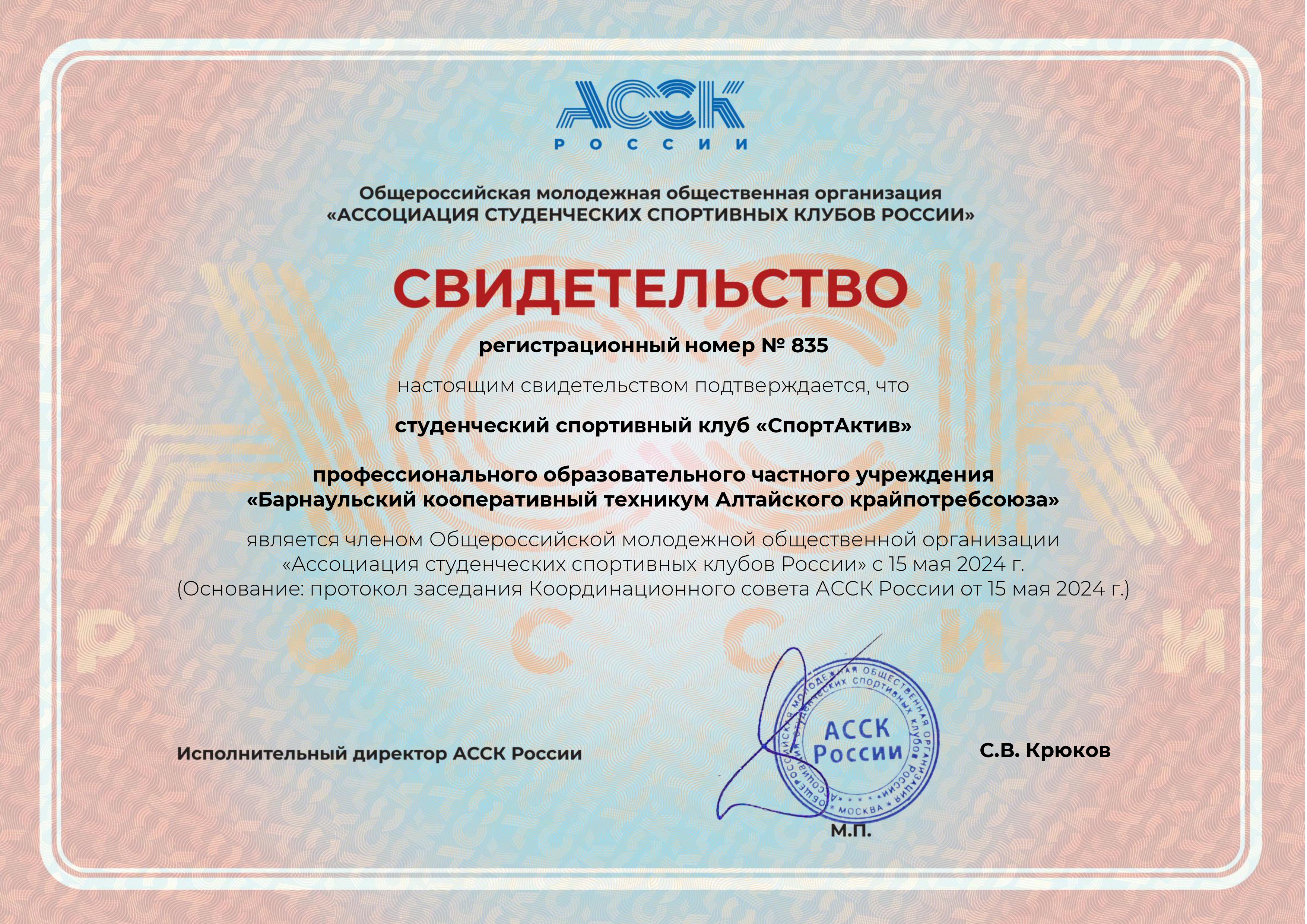 835. СпортАктив.jpg