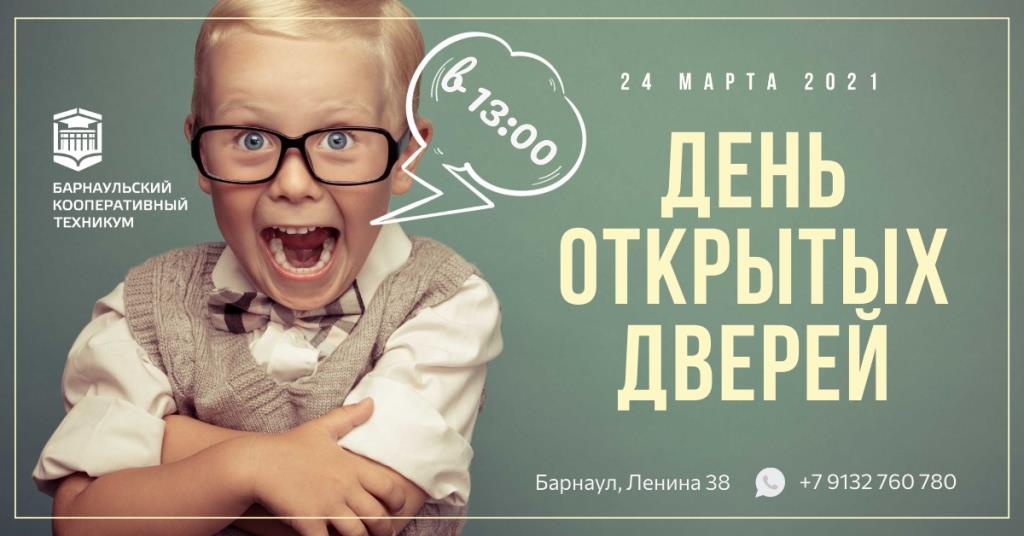 Приглашаем на День открытых дверей 