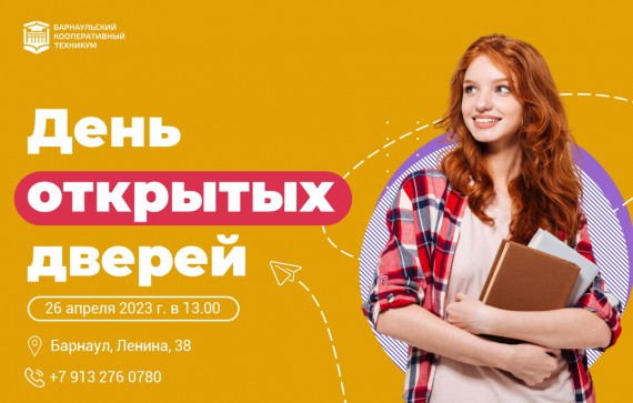 Приглашаем на День открытых дверей!