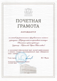 Глава города Барнаула наградил Барнаульский кооперативный техникум Почетной грамотой