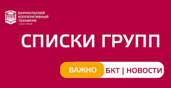 Списки групп первого курса