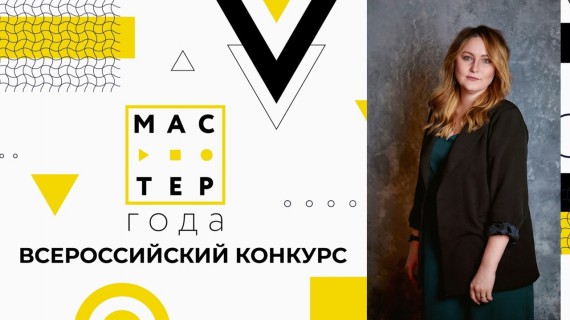 Преподаватель Барнаульского кооперативного техникума - Лауреат конкурса "Мастер года - 2024"