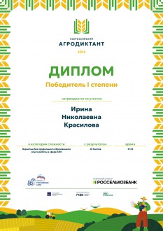 Директор Барнаульского кооперативного техникума стала победителем Всероссийского Агродиктанта