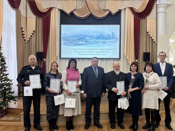 Подведение итогов 2025 года в Центральном районе г.Барнаула