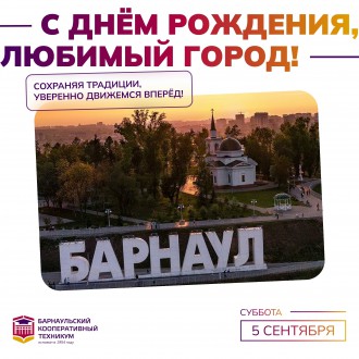 С Днем рождения, любимый город!
