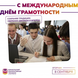 Международный день грамотности