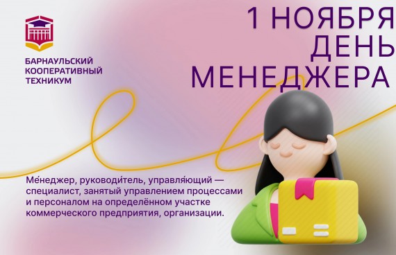 C Днем менеджера