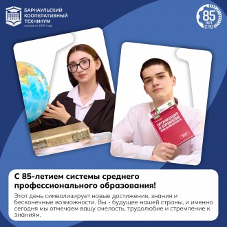 85 лет СПО!