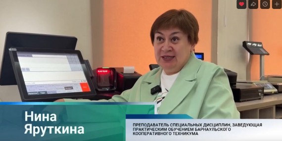 #СМИ о Барнаульском кооперативном техникуме
