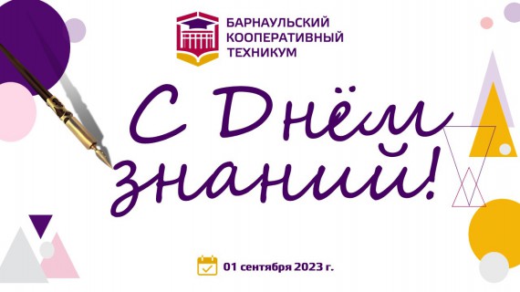 С Днём знаний!