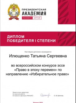 Студенты Барнаульского кооперативного техникума – победители Всероссийского конкурса эссе «Право в эпоху перемен»