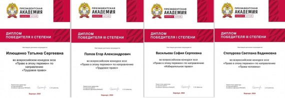 Студенты Барнаульского кооперативного техникума победители Всероссийского конкурса эссе "Право в эпоху перемен"