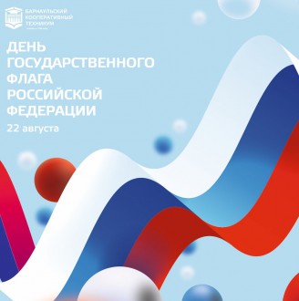 День Государственного флага Российской Федерации