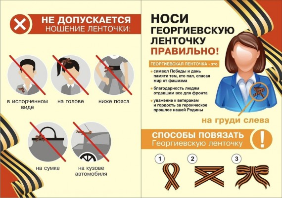 Акция «Георгиевская ленточка» в Барнаульском кооперативном техникуме