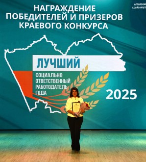 Барнаульский кооперативный техникум признан Лучшим социально ответственным работодателем года