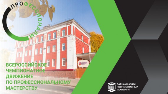 Региональный этап Чемпионата по профессиональному мастерству «Профессионалы» 2025