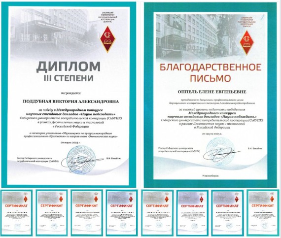 Студент Барнаульского кооперативного техникума - победитель Международного конкурса стендовых докладов "Наука побеждать" в рамках Десятилетия науки и технологий в Российской Федерации