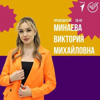 Студенты Барнаульского кооперативного техникума ВЫБРАЛИ Председателя Первичного отделения &laquo;Движение Первых&raquo;