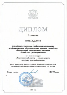 Барнаульский кооперативный техникум - чемпион!