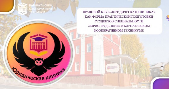 Преподаватель Барнаульского кооперативного техникума - победитель Регионального этапа "Международной Ярмарки социально-педагогических инноваций - 2025»