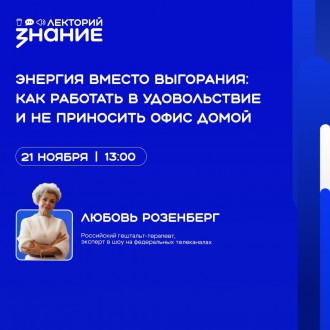 Знание.Лекторий